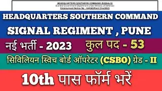 HQ Southern Command Pune New Recruitment 2023 | HQ Southern Command Signal Regiment CSBO New Vacancy