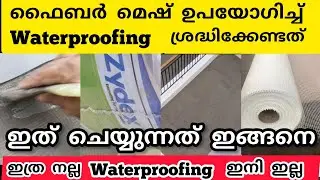 Fiber Mesh Net Waterproofing applay methods |എങ്ങനെ ഫൈബർ മെഷ് കൊണ്ട് വാട്ടർപ്രൂഫ് ചെയ്യാം |