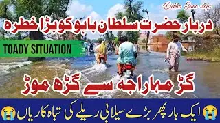 Darbar Sultan Bahoo Flood Update| Flood 2025 Haq bahoo | Dekho Suno vlogs