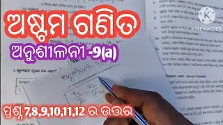 Class 8 Math ( Odia Medium ), Chapter 9(a) // AsTu5678