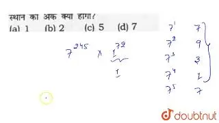 (4387)^(245)xx(621)^(72) के गुणनफल में इकाई स्थान का अंक क्या होगा ? | CLASS 14 | NUMBER SYSTEM ...