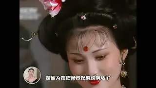 真是絕了，她喫的每個包子，好像都長到了恰到好處的地方 #林芳兵 #唐明皇 #楊貴妃