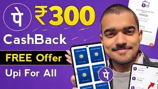 PhonePe ₹300 Cashback Trick | Free UPI Offer For Everyone!