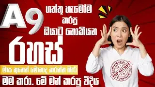 O/L මාස 3න් ක් A 9 k ගන්නේ කොහොමද ? | How to Take 9A s from 3 months | Exam Tips #examtipsmotivation