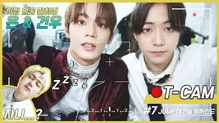 [T-CAM]📷 티둥이들의 대기실 FLEX! EP.7🎬