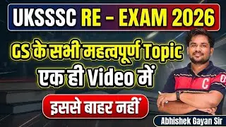 UKSSSC Re-Exam 2026: GS (General Studies) के सभी महत्वपूर्ण Topic एक वीडियो में 🔥 | Master Class