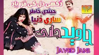 Jindi Khater | Javed Jani | New Saraiki Dhoray | Latest Punjabi And Saraiki Song | New Saraiki Song