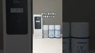 냄새나는 곳에는 이걸 두세요! #올센느탈취제 #올센느자동분사기 #탈취제