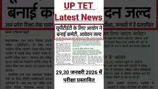 Uptet Latest News Today UPTET2026#uptet2025 #uptet2025_notification #uptet2025uptet​ #uptetnewstoday