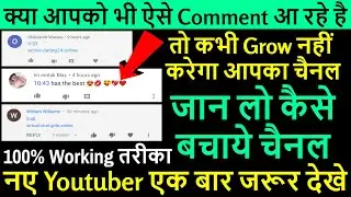 Youtube comment Bot, 😠 बचा लो अपना Youtube चैनल | Youtube Spam Bot, Grow Youtube Channel