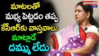 BJP Leader D K Aruna Slams CM KCR Over Pothireddypadu Project Issue | Talk With SSR