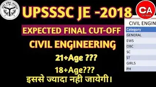 upsssc je 2018 cut off after revised answer key upsssc je 2018 expected cut off||upsssc je cutoff