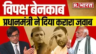 PM Modi With Republic: 'SP खुद को मानती है Muslim vote bank का ठेकेदार, Congress को लेकर कही ये बात