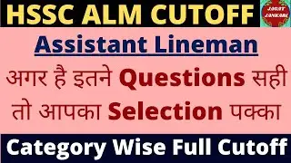 hssc alm cut off 2021 | hssc alm expected cut off