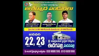 🔴నూతన సంవత్సరపు ఆశీర్వాద పండుగలు| Even.Daniel Garu | Emmanuel Ministries Madanapalle