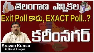 Telangana Election Result 2023 | BRS vs Congress vs BJP in Karimnagar District | Telangana Politics