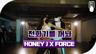Jay Park – 전화기를 꺼놔 (Turn Off Your Phone) l CHOREOGRAPHER HONEY J X FORCE l OFD DANCE STUDIO