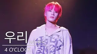 【우리】ANTARES(안타레스) '4 O'CLOCK (네시)'/BTS(RM &V)[cover]'25/6/14