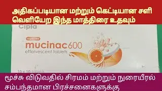 Mucinac 600mg Effervescent Tablet Uses In Tamil | Mucus | Respiratory Disease | Breathing Difficult