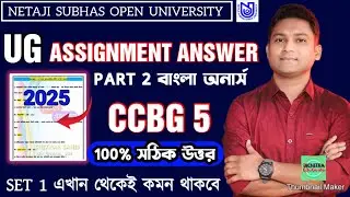 CCBG5 ASSIGNMENT ANSWER 2025 | NSOU UG Assignment 2025 | CCBG 5 Bengali Assignment Answer