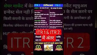 difference between itr 1 & 2 #itr1  #itr2 itr 1 aur itr 2 me antar
