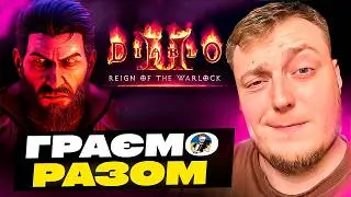 🤯DIABLO 2 REIGN OF THE WARLOCK - ГРАЄМО ЗА 