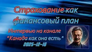 Страховка как финансовый план. Что может дать страховка жизни с накоплением денег внутри неё