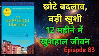 The Happiness Project | Gretchen Rubin | Indie BookClub | Audiobook Summary Hindi