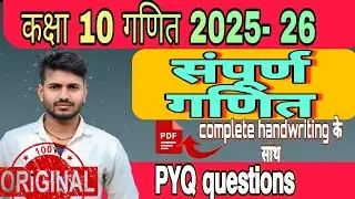 कक्षा 10 गणित महत्वपूर्ण प्रश्न|| most important question class 10th || previous year question