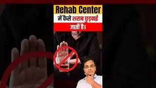 Rehab Center Me Kaise Sharab Chhudwai Jaati Hai | Alchoholism De-addiction | Nasha Mukti Kendra