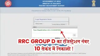 RRB Group D Registration Number kaise Nikale ? RRB Railway Group D Forgot Registration Number 2022