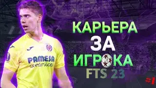 FTS 22 &trade;&copy; Карьера за игрока - игрок приносит победы команде &reg;&trade;