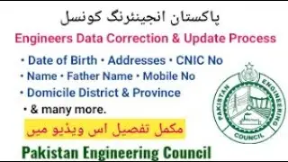 How to Update any Data in PEC Portal | Update/Correction Process | PEC Portal | Pro Tech Blast