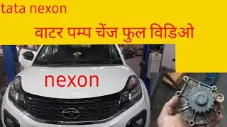 tata nexon Diesel watar pump cheng