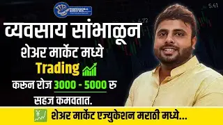 Earn Rs 3000 to 5000 easily daily by trading in the stock market | Professional Investors
