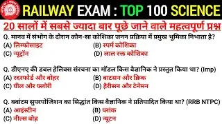 🔥NTPC 12TH LEVEL GK GS SAMPLE PAPER 2025 | RRB NTPC 12 LEVEL GK GS EXPECTED PAPER | NTPC GK GS 2025
