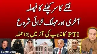 &ldquo;PTI vs Establishment War Turns Deadly | Imran Plays Religion Card | Shehbaz&rsquo;s&nbsp;Big&nbsp;Crackdown!&rdquo;