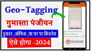 Gumasta Geo Tagging kaise kare ll गुमास्ता जिओ टैगिंग कैसे करे 2024