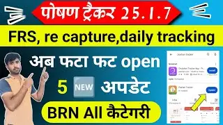 Poshan Tracker 25.1.7 🆕 update|daily tracking frs open अब आसानी से|
