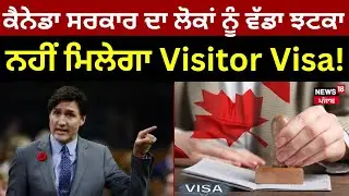 ਕੈਨੇਡਾ ਸਰਕਾਰ ਦਾ ਲੋਕਾਂ ਨੂੰ ਵੱਡਾ ਝਟਕਾ, ਨਹੀਂ ਮਿਲੇਗਾ Visitor Visa! | Canada on Visitor Visa | News18