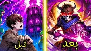 بعد 999 عامًا من المعاناة يعود الفتى الملعون كصياد أسطوري SS 😈 | ملخص مانهوا