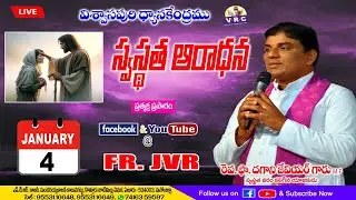 కొత్త సంవత్సరపు 1వ ఆదివారం స్వస్థత ఆరాధన | SUNDAY | 04-JAN-2026 | FR. XAVIER M.F. || V.R.C -  ELURU