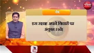 Arise-मेष : क्या कहती है आपकी राशि- ASTROLOGY - MP Patrika