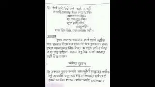 HSC Bangla 1st paper.সোনার তরী কবিতার নোট।part-3.
