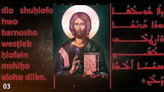 Holy Qurbono | Syriac Songs | Malankara Orthodox Syrian Church | Holy Qurbana Songs |