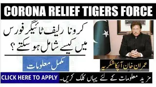 How to Register For PM Corona Relief Tiger Force | Complete Steps