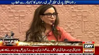 🔴LIVE || PPP Senator Sherry Rehman Addresses From Seminar || ARY News Live