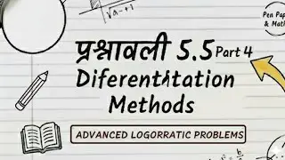 Differentiation Exercise 5.5 |  Part -4| Step-by-Step Solution | Hindi