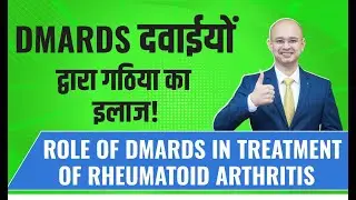 (DMARDs) in Rheumatoid Arthritis Treatment | Dr. Sushant Shinde
