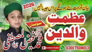 azmat e walden | maan baap ki shan | Sahibzada Muhammad Faiz ul Mustafa | 03017508013 